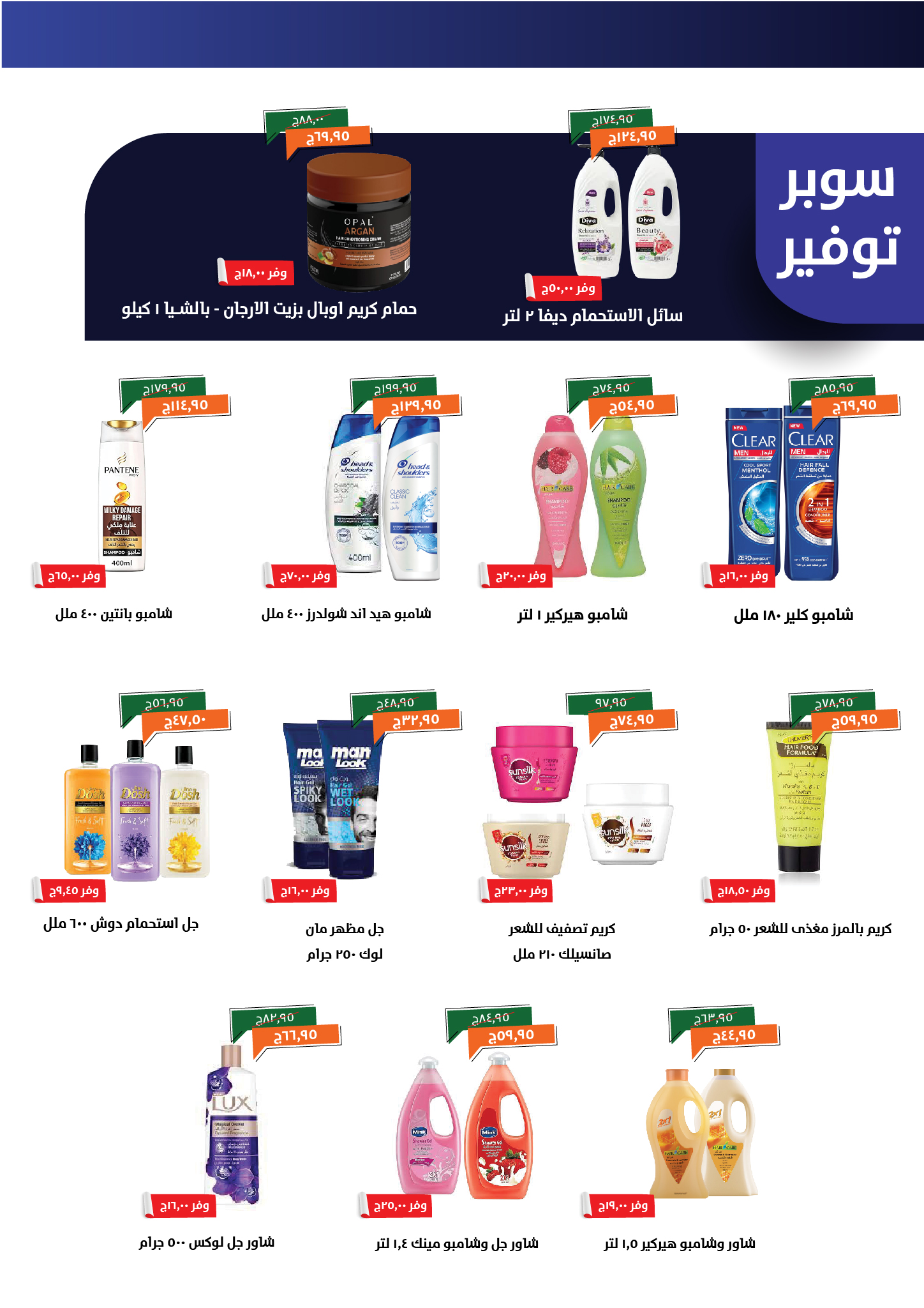 kheir-zaman offers from 3nov to 1nov 2025 عروض خير زمان من 3 نوفمبر حتى 1 نوفمبر 2025 صفحة رقم 19